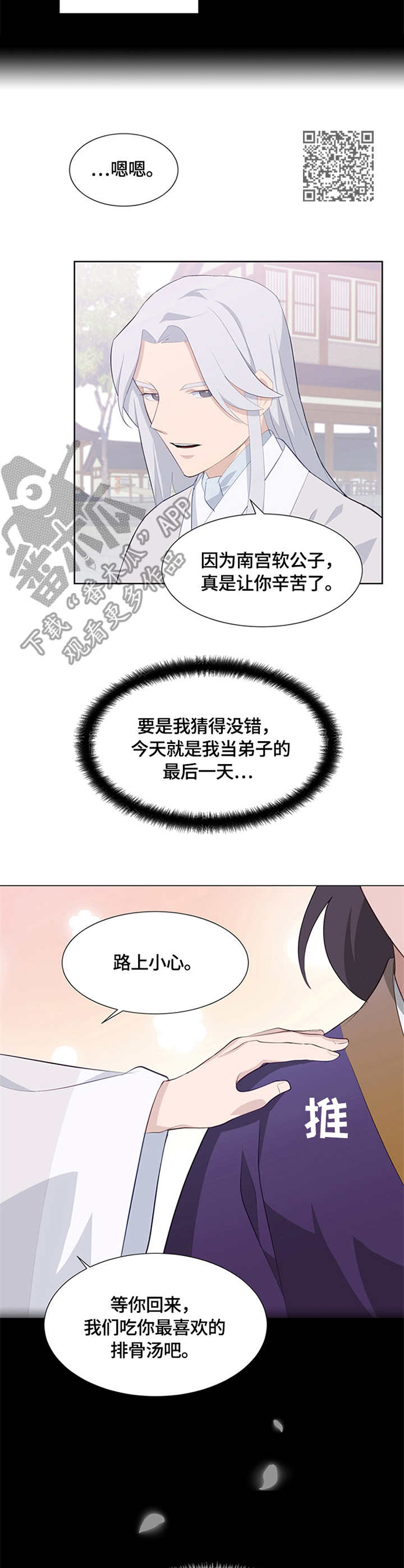 灵魂置换漫画,第3章：交换3图