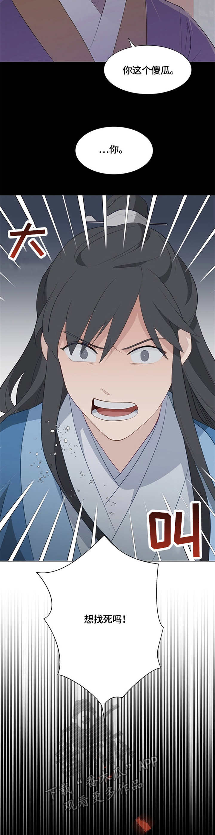 灵魂置换漫画,第5章：内力4图