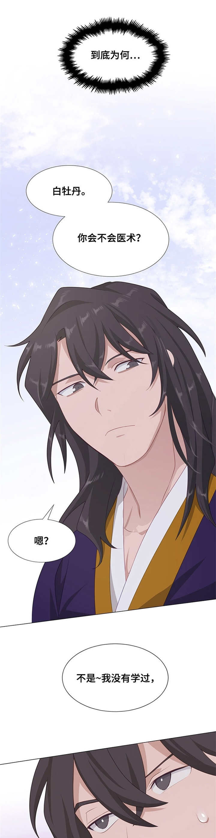 灵魂置换漫画,第14章：讨厌花4图