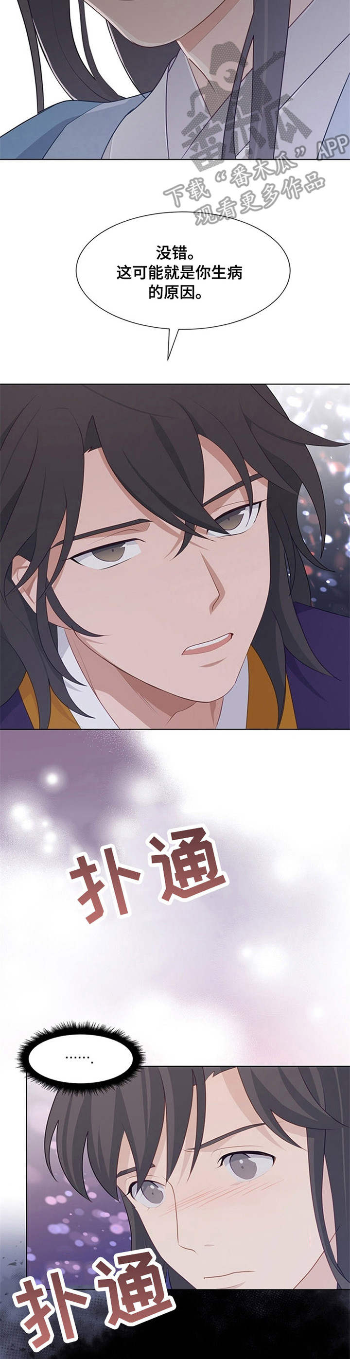 灵魂置换漫画,第23章：本源之气1图