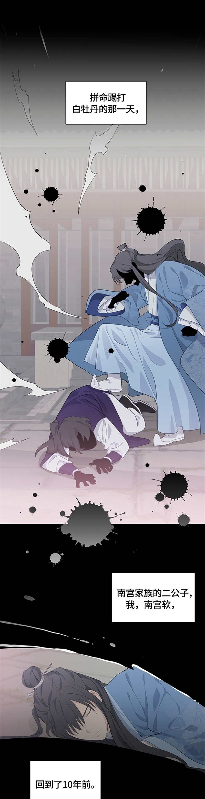 灵魂置换漫画,第3章：交换2图
