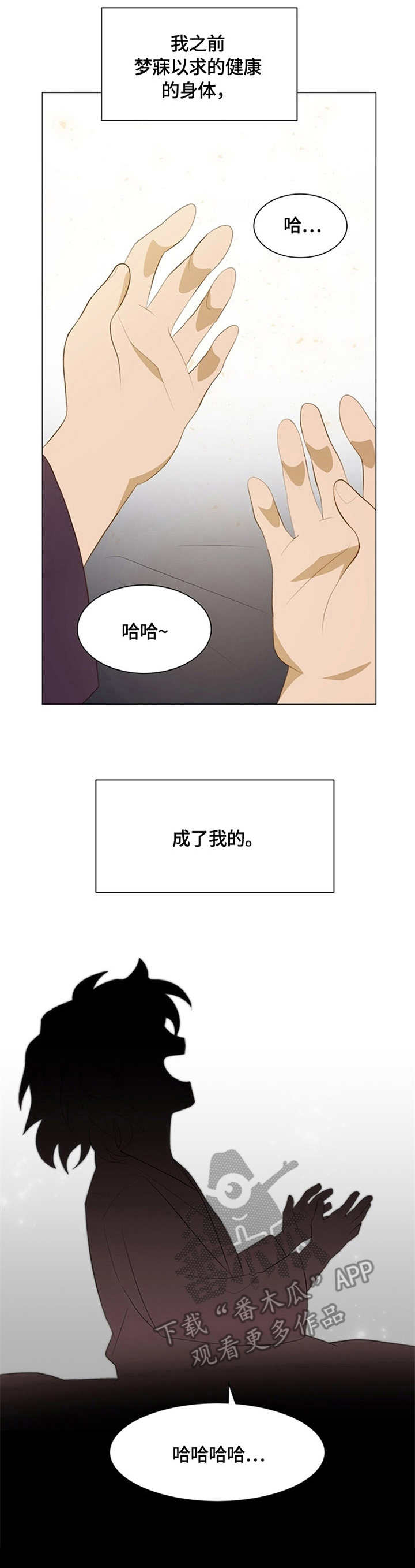 灵魂置换漫画,第3章：交换1图