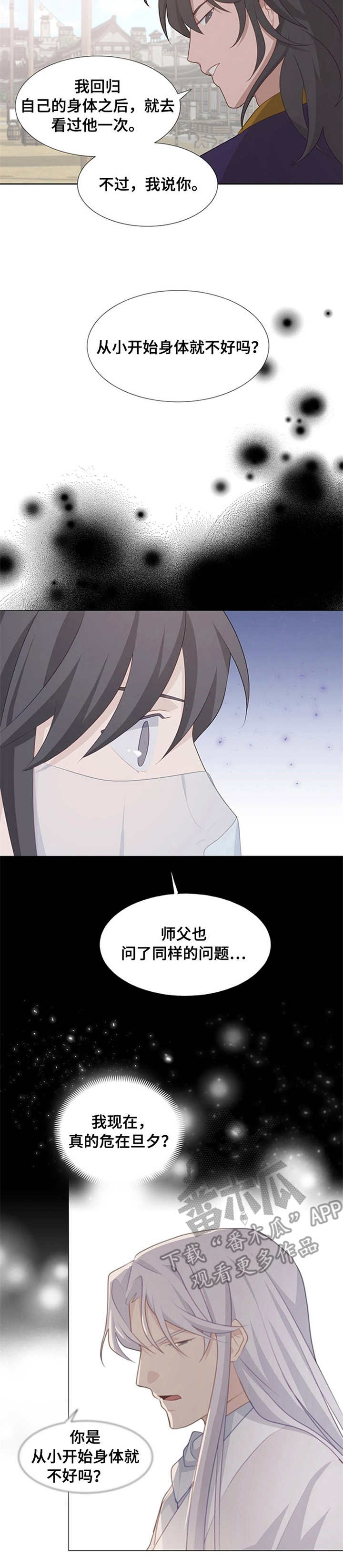 灵魂置换漫画,第14章：讨厌花3图