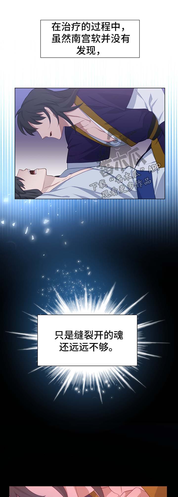灵魂置换漫画,第54章：新材料2图