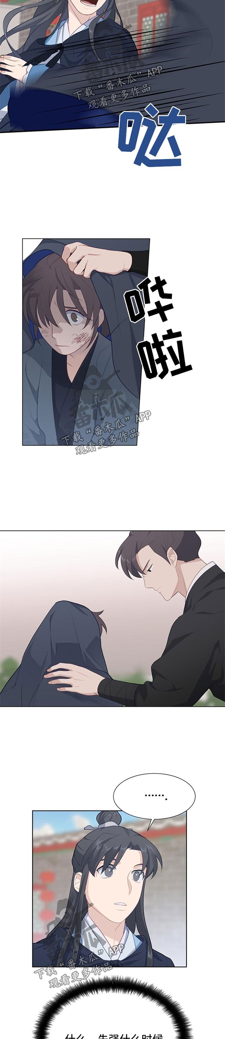 灵魂置换漫画,第47章：探查1图