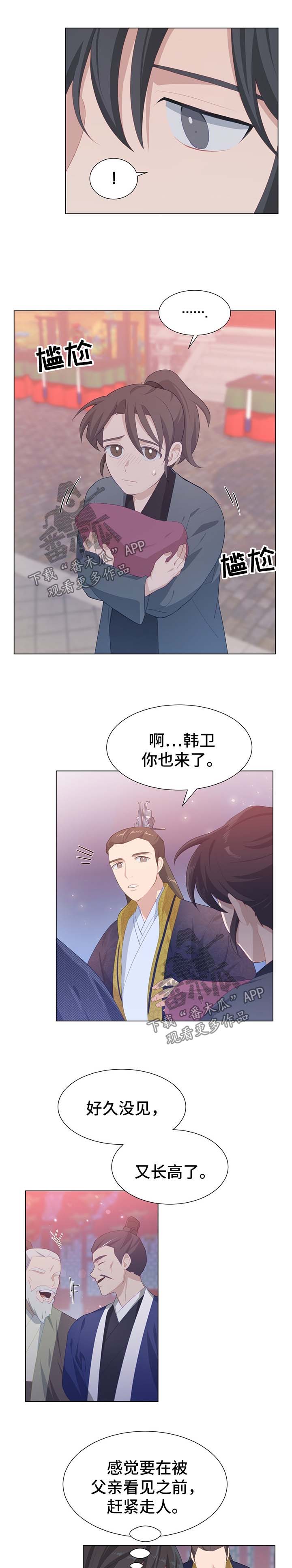 灵魂置换漫画,第34章：礼物5图