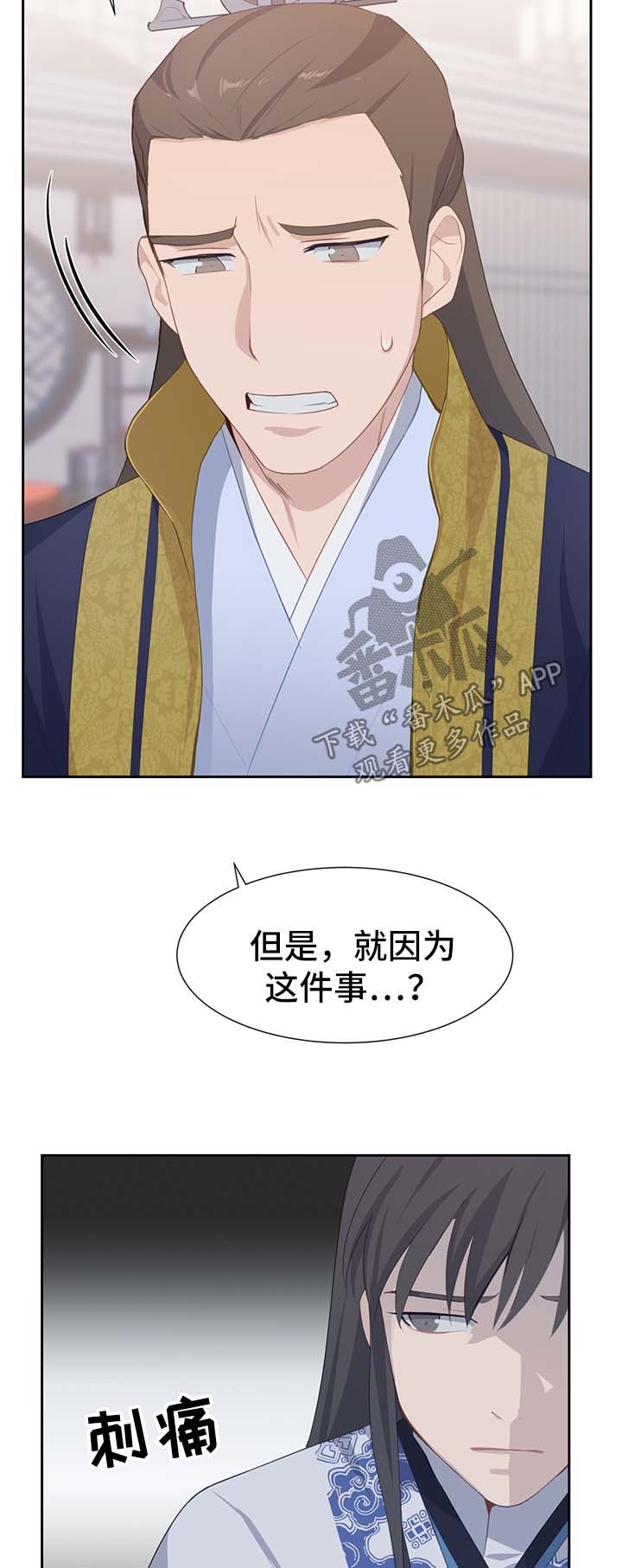 灵魂置换漫画,第40章：师傅1图