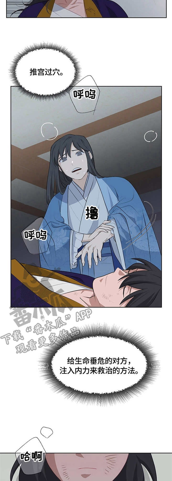 灵魂置换漫画,第5章：内力5图