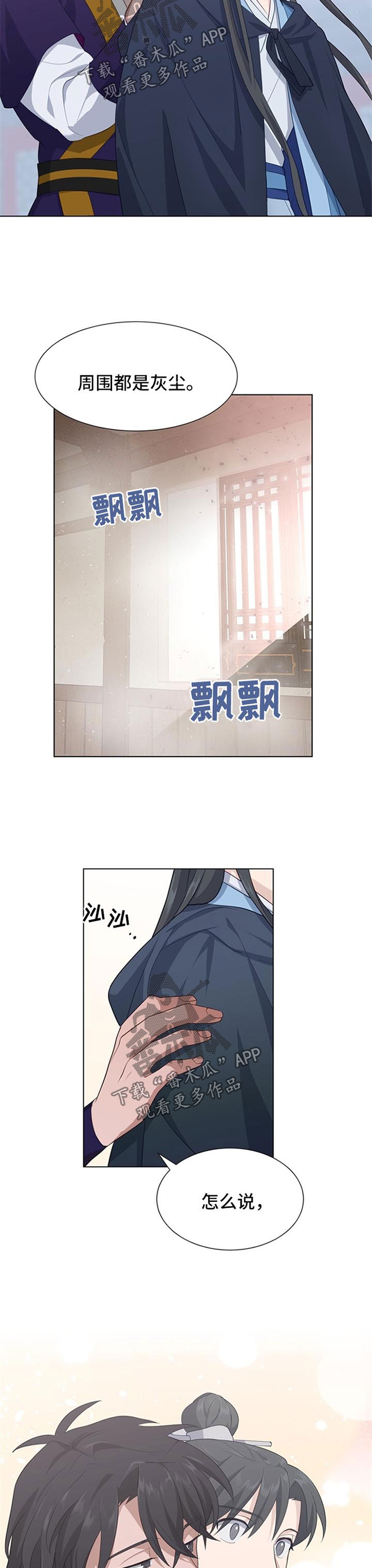 灵魂置换漫画,第47章：探查4图