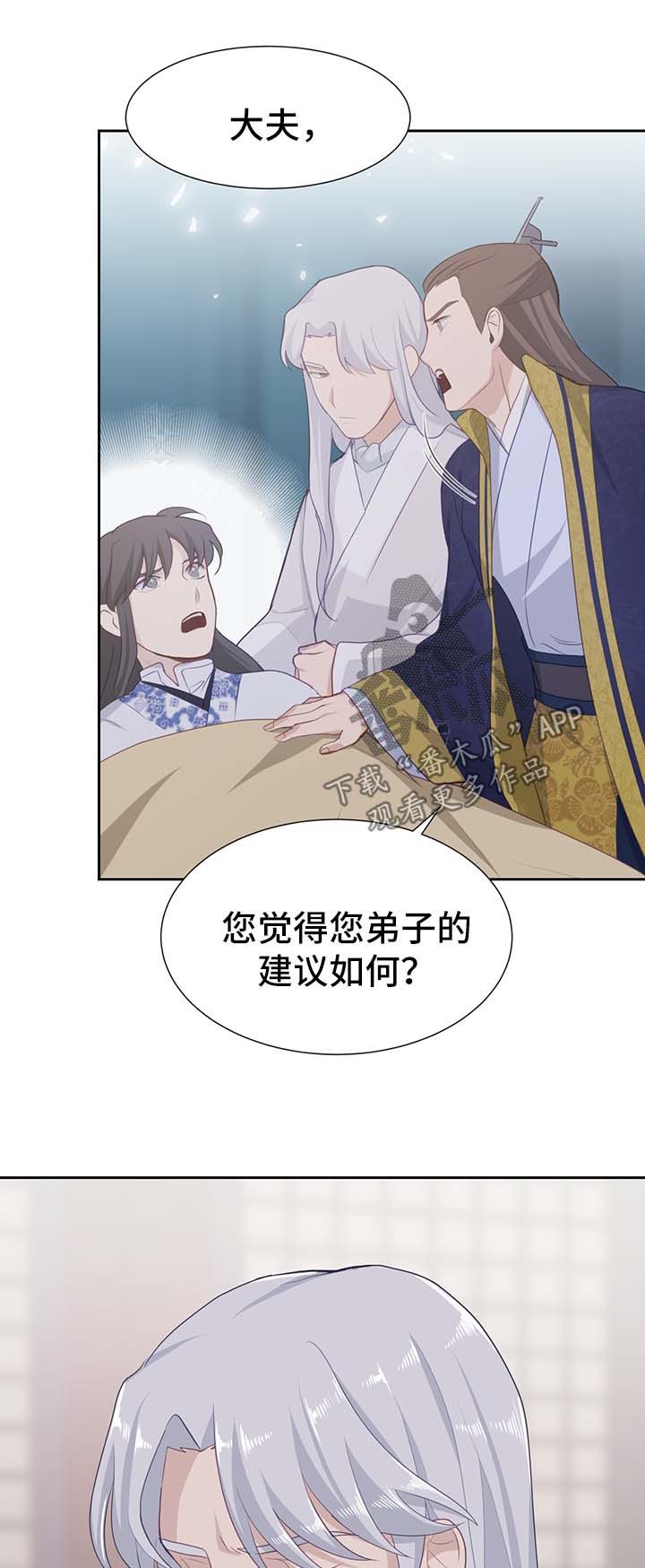 灵魂置换漫画,第40章：师傅1图