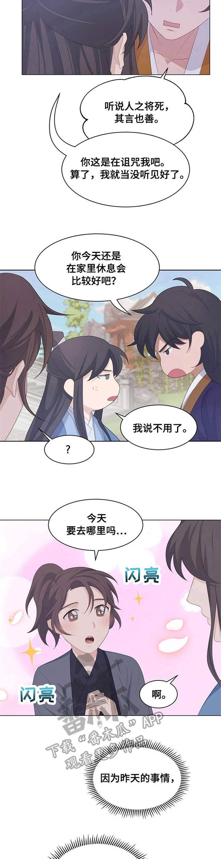 灵魂置换漫画,第26章：集市4图