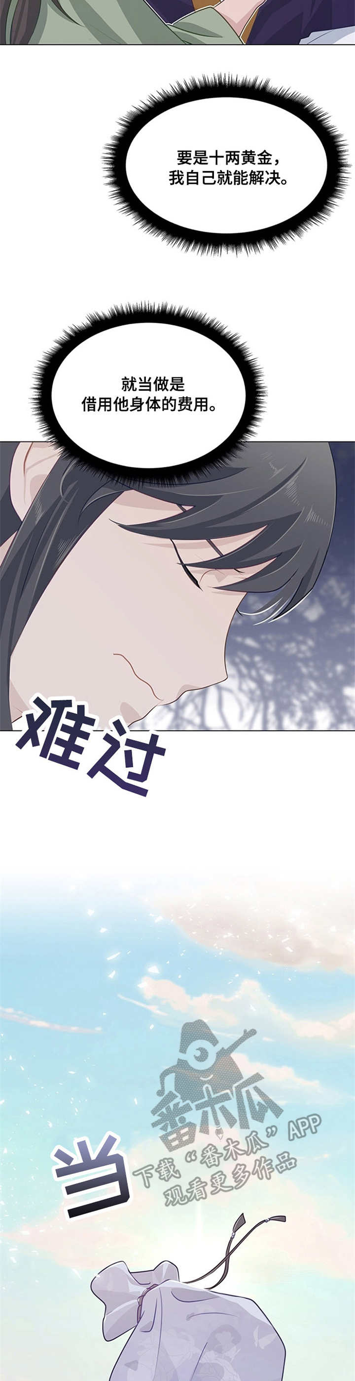 灵魂置换漫画,第12章：借钱4图