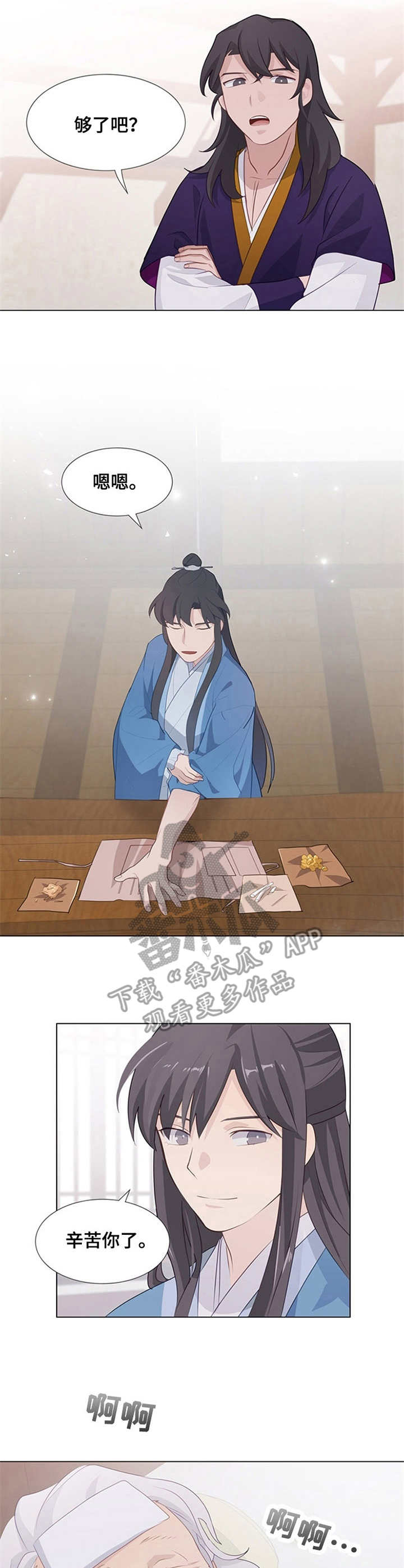 灵魂置换漫画,第10章：救治4图