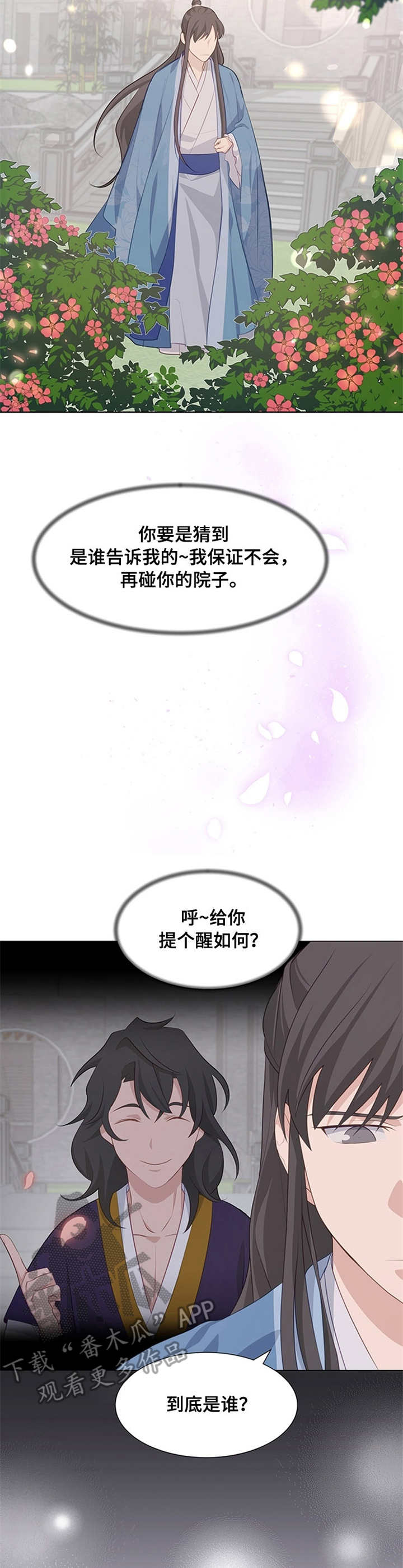 灵魂置换漫画,第18章：猜测5图