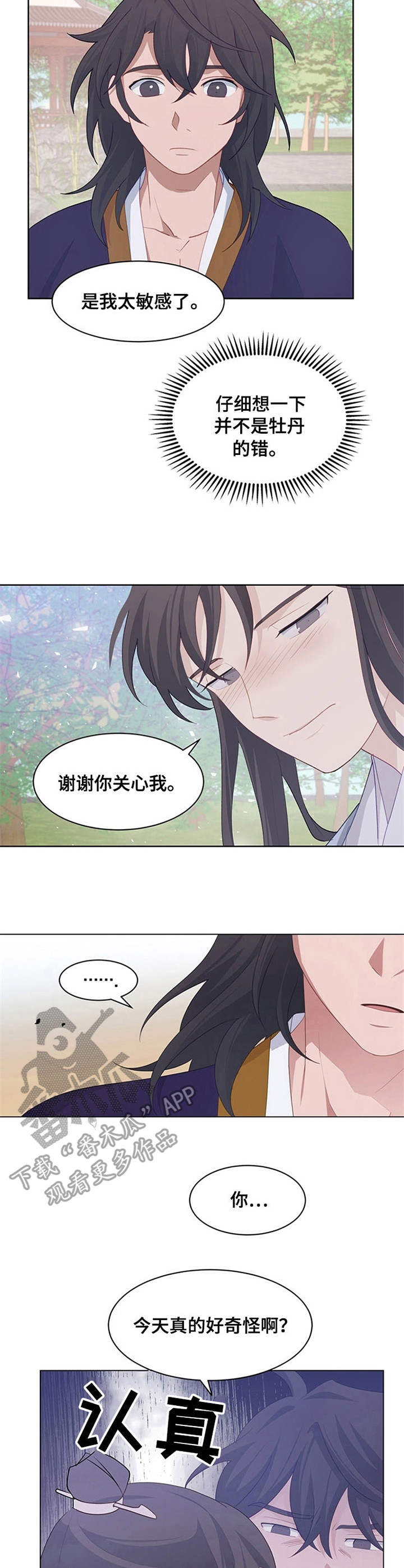 灵魂置换漫画,第26章：集市3图