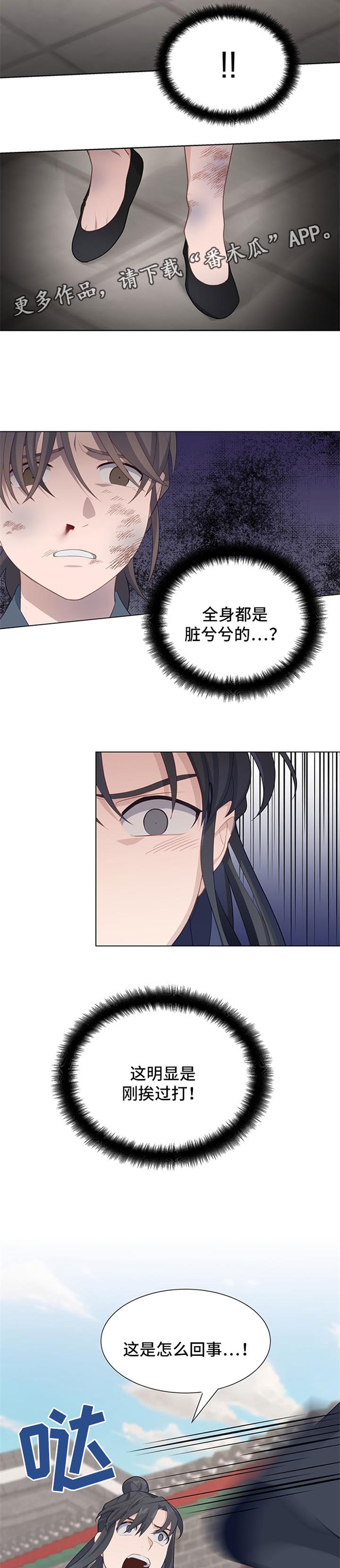 灵魂置换漫画,第47章：探查5图