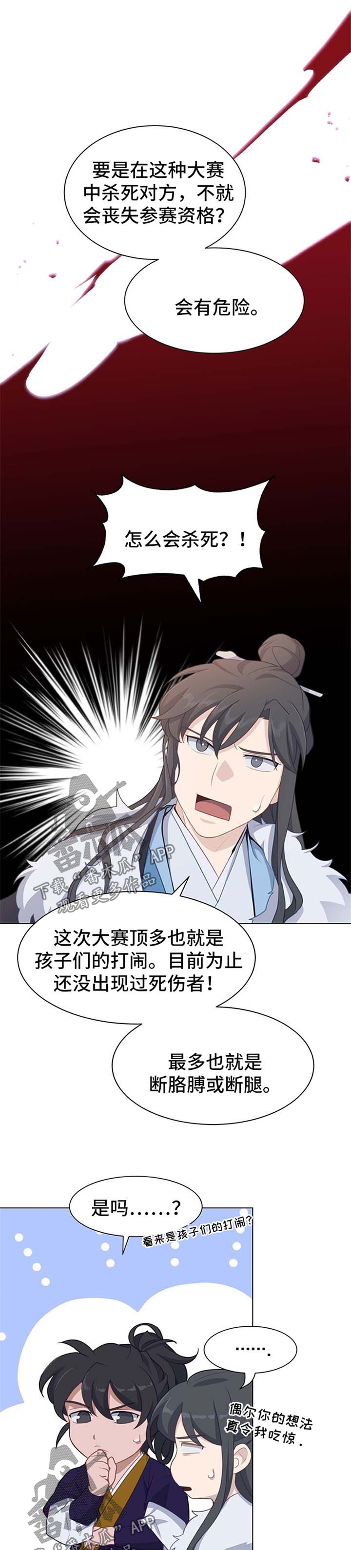 灵魂置换漫画,第64章：动手脚1图