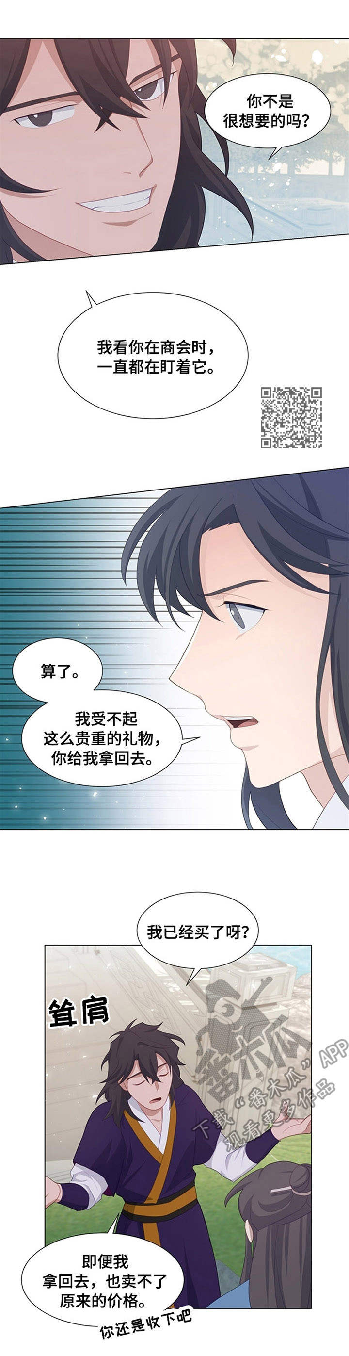 灵魂置换漫画,第29章：孽缘2图