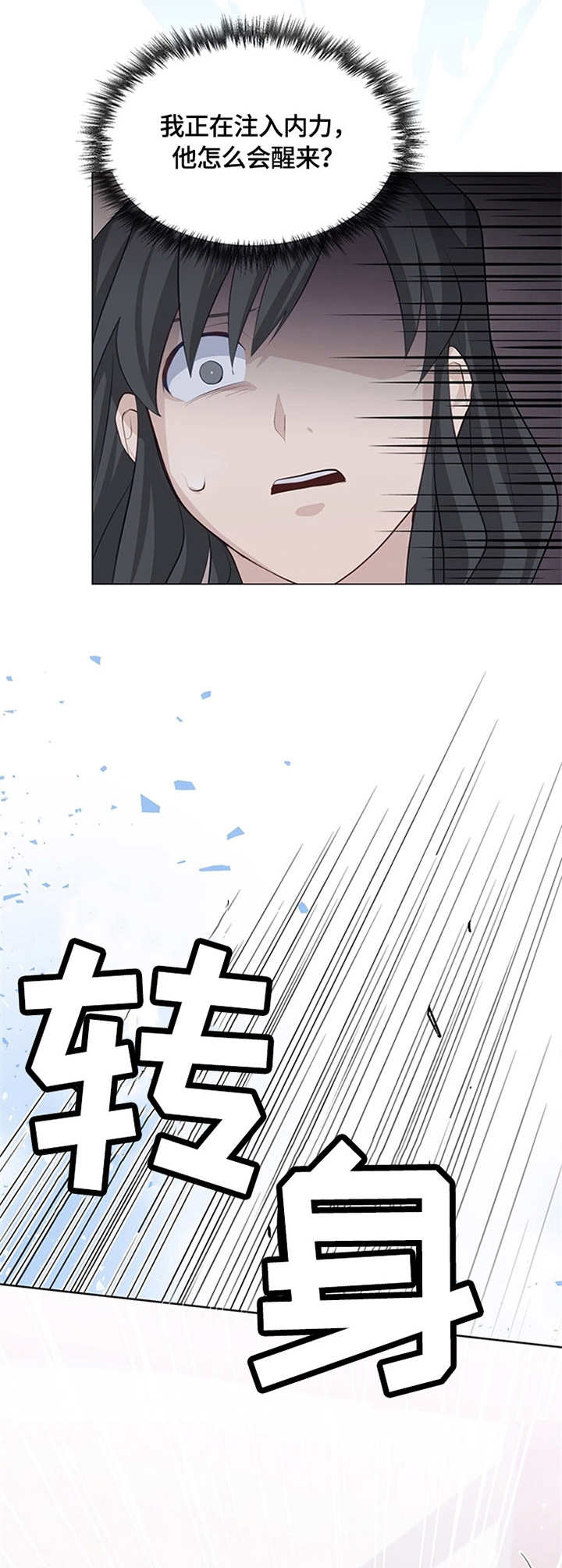 灵魂置换漫画,第6章：无法动弹3图
