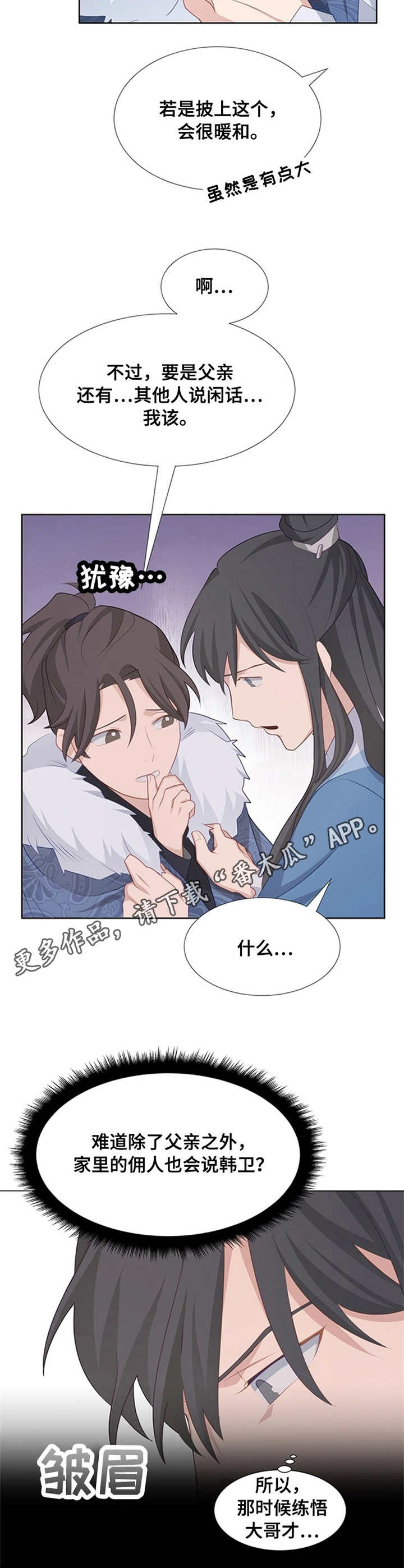 灵魂置换漫画,第16章：花繁叶茂4图