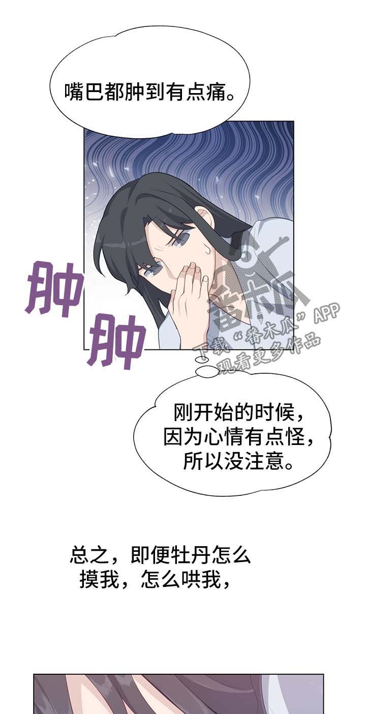 灵魂置换漫画,第54章：新材料4图