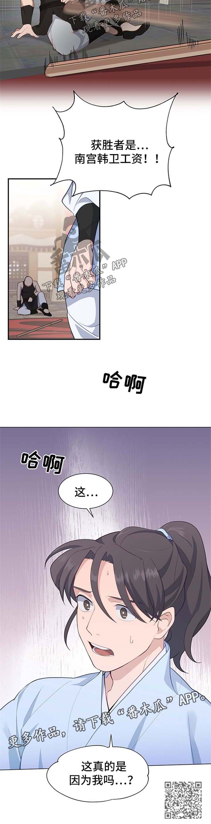 灵魂置换漫画,第65章：获胜3图