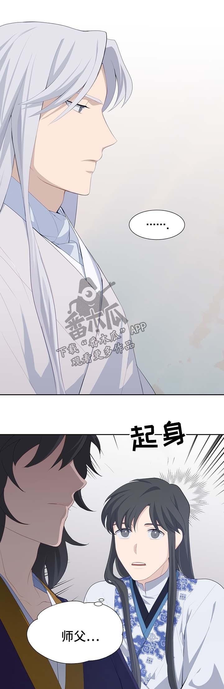 灵魂置换漫画,第40章：师傅1图