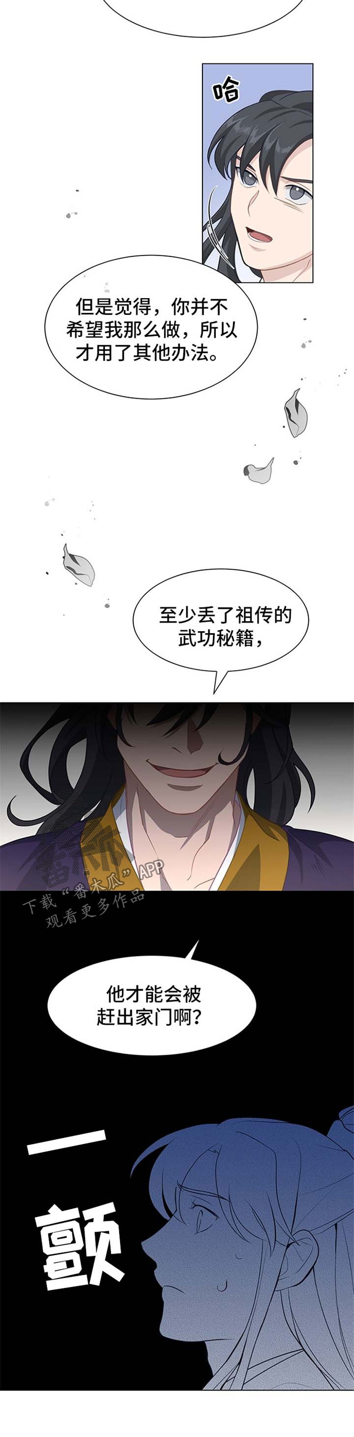 灵魂置换漫画,第63章：武功秘籍丢失3图