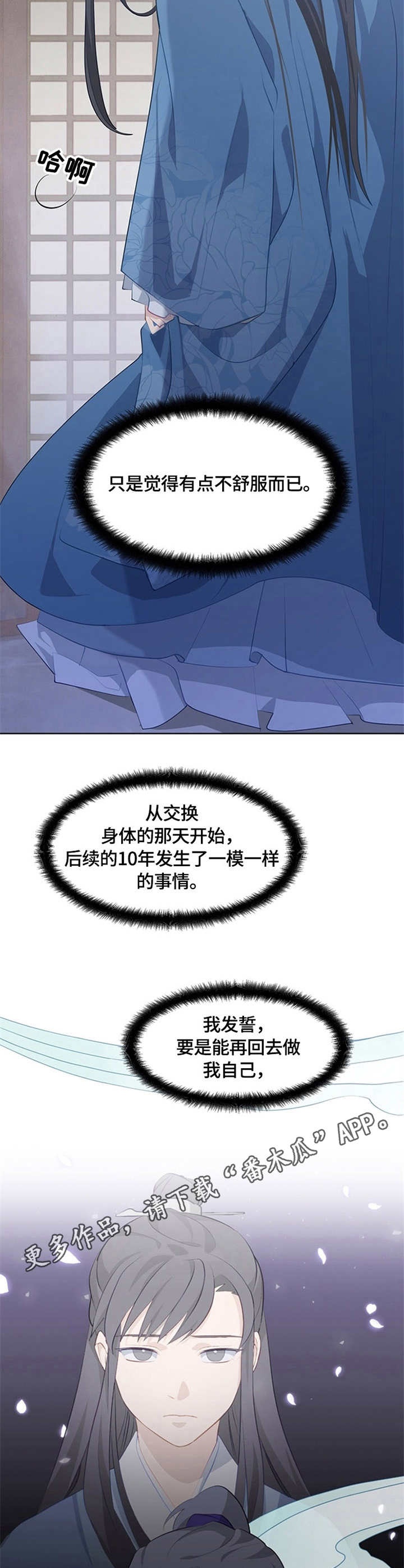 灵魂置换漫画,第4章：受人爱戴5图