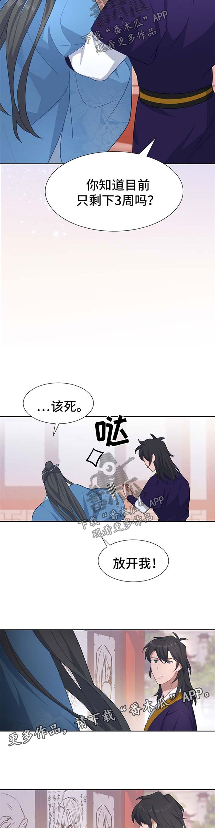灵魂置换漫画,第49章：比赛4图