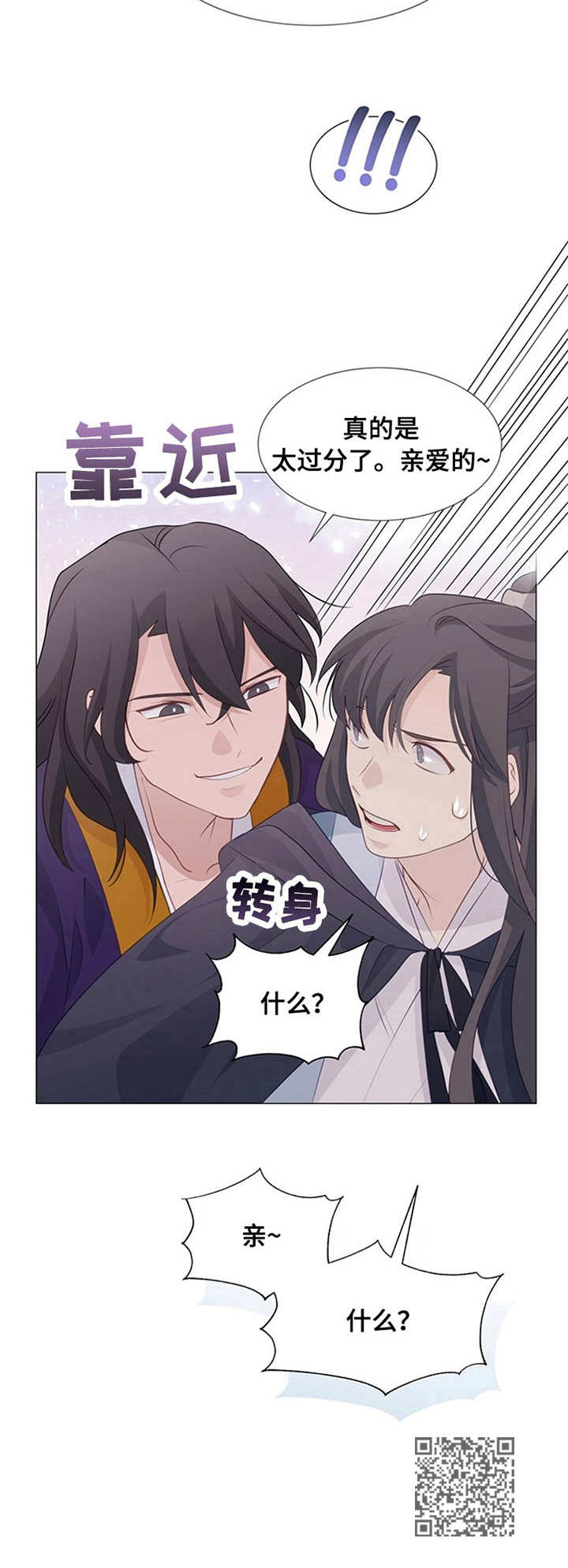 灵魂置换漫画,第9章：安慰4图