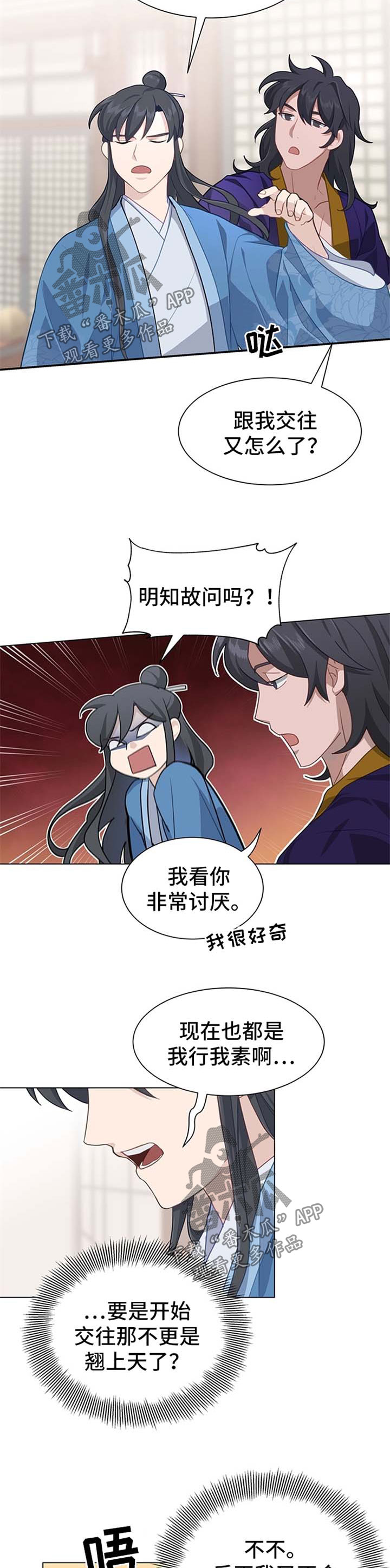 灵魂置换漫画,第62章：你不是也讨厌他4图