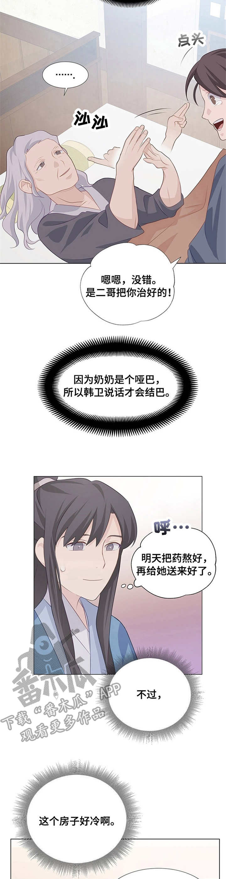 灵魂置换漫画,第10章：救治5图