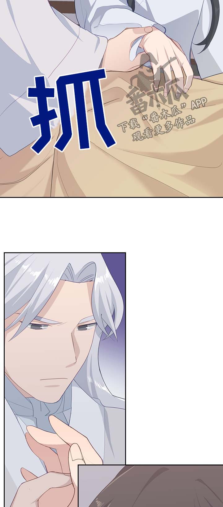 灵魂置换漫画,第40章：师傅3图