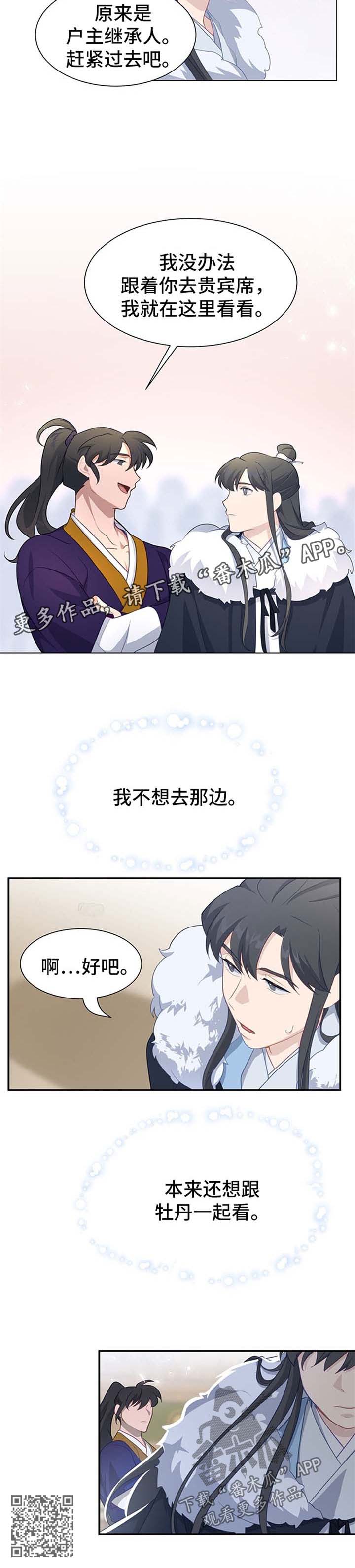 灵魂置换漫画,第64章：动手脚5图