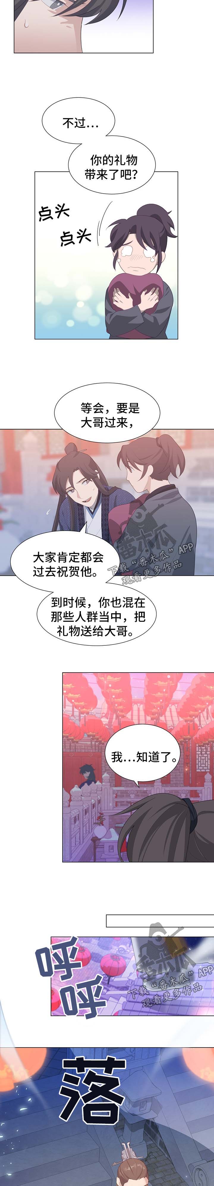 灵魂置换漫画,第33章：嫌弃1图