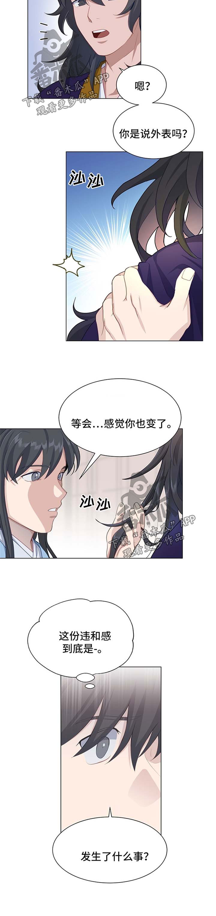 灵魂置换漫画,第60章：长大1图