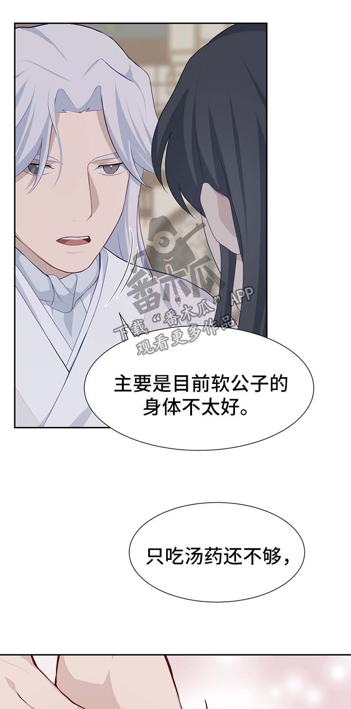 灵魂置换漫画,第40章：师傅3图