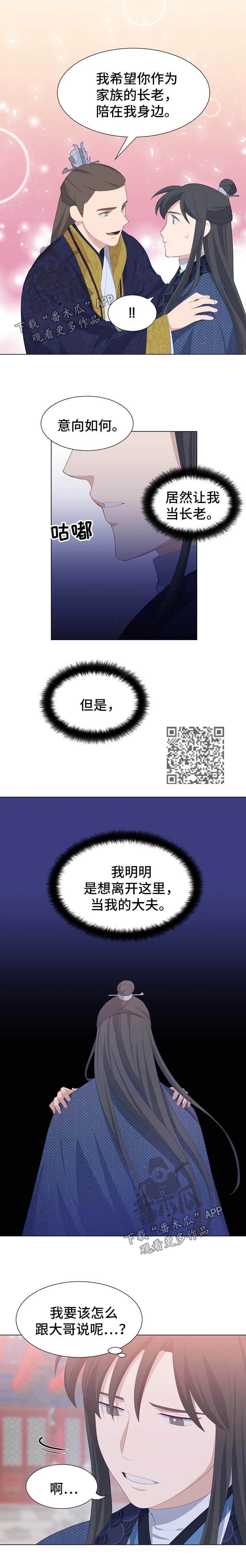 灵魂置换漫画,第34章：礼物4图