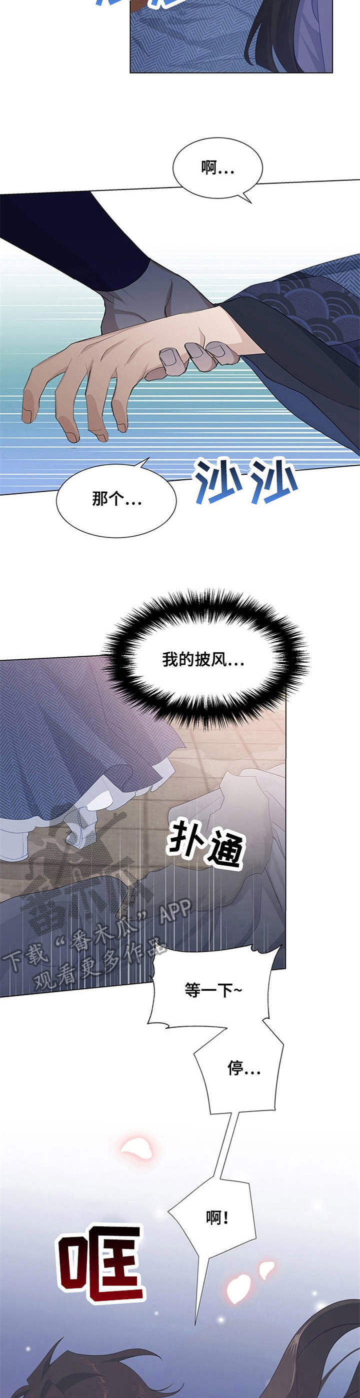 灵魂置换漫画,第31章：宴会1图