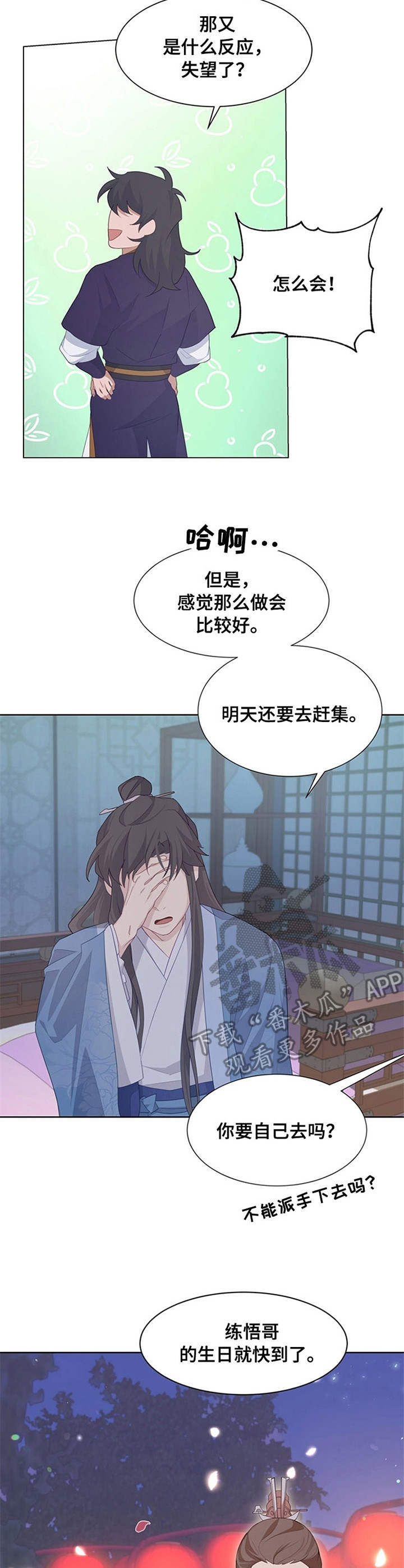 灵魂置换漫画,第26章：集市3图