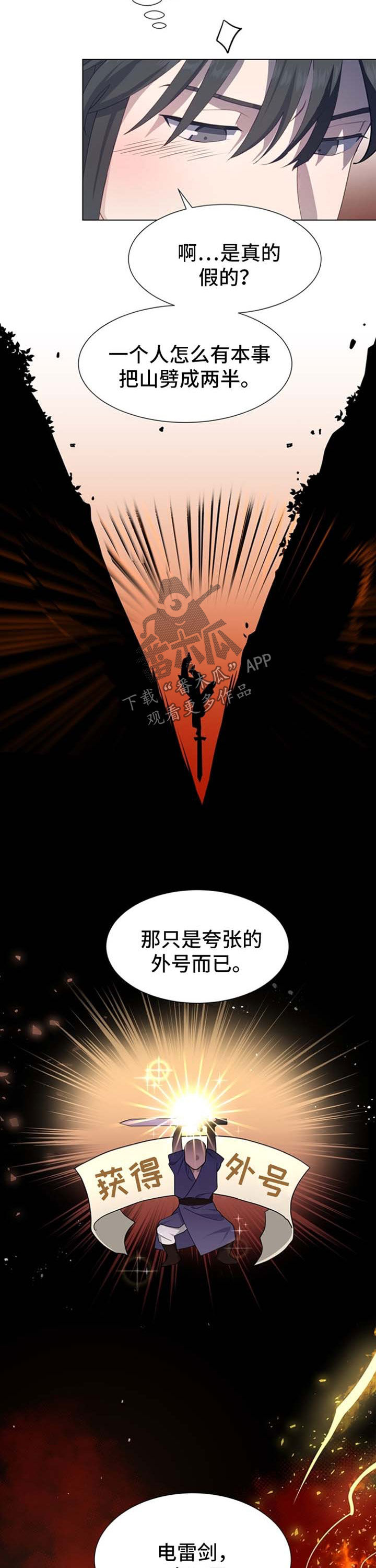 灵魂置换漫画,第50章：武林高人1图