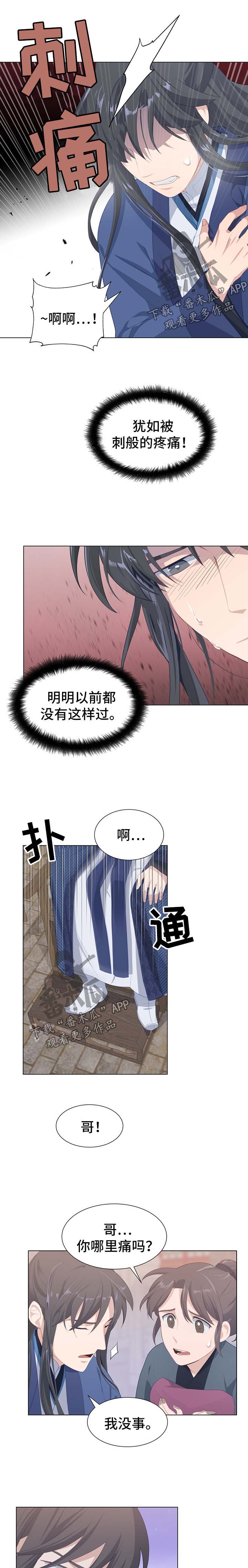 灵魂置换漫画,第33章：嫌弃5图