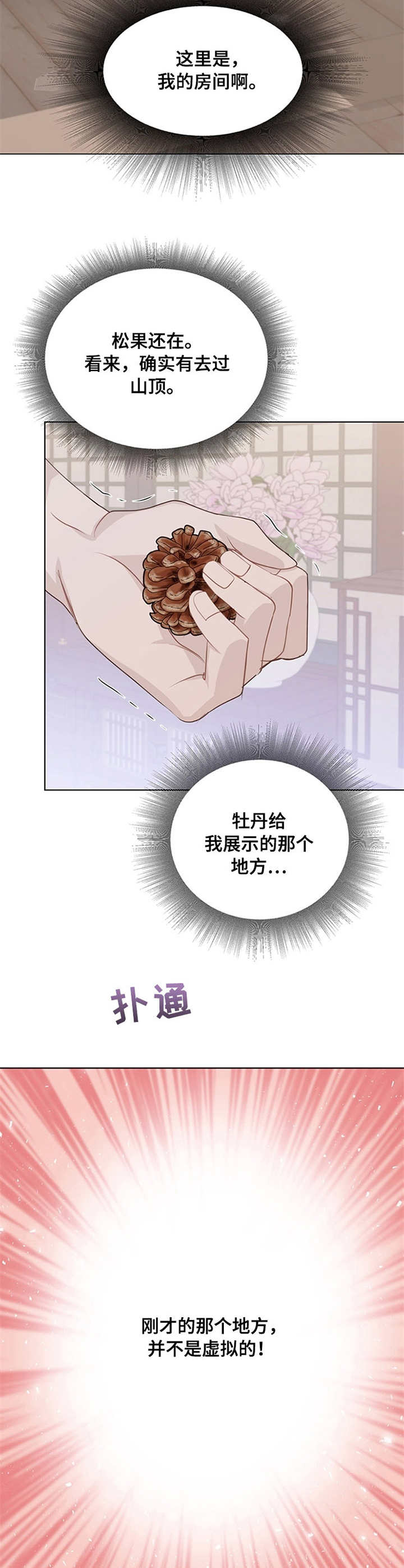 灵魂置换漫画,第11章：魔法3图