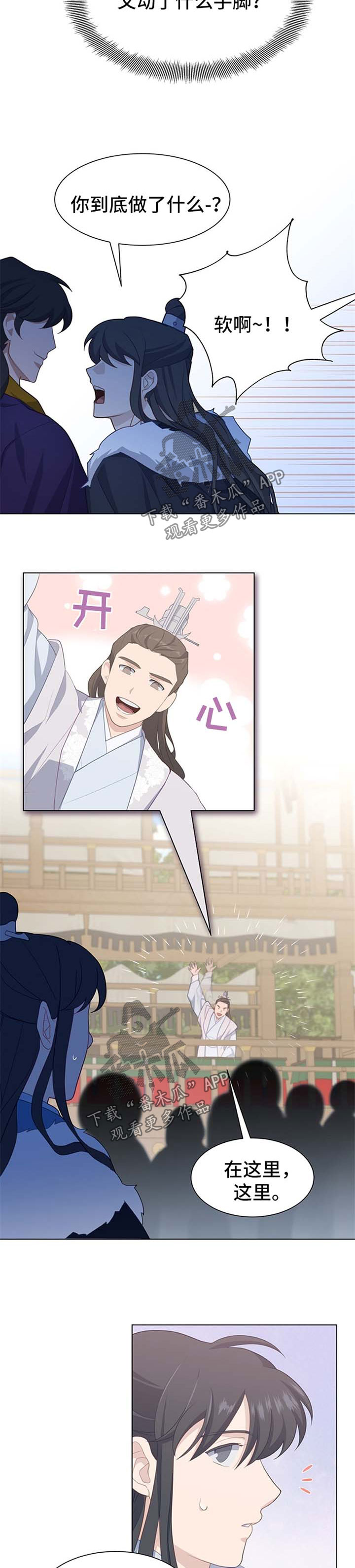 灵魂置换漫画,第64章：动手脚4图