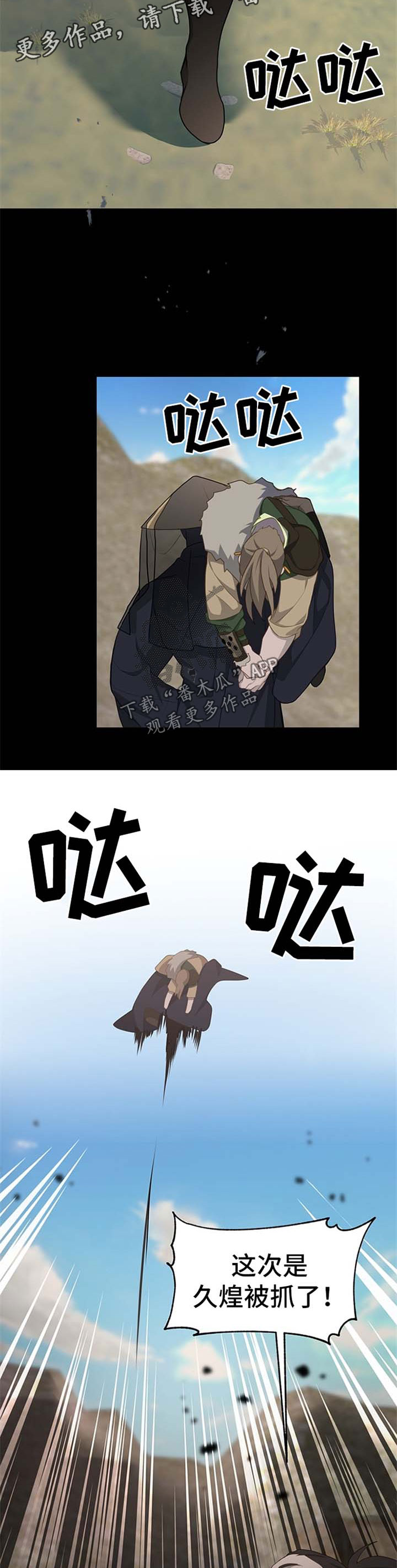 灵魂置换漫画,第50章：武林高人2图