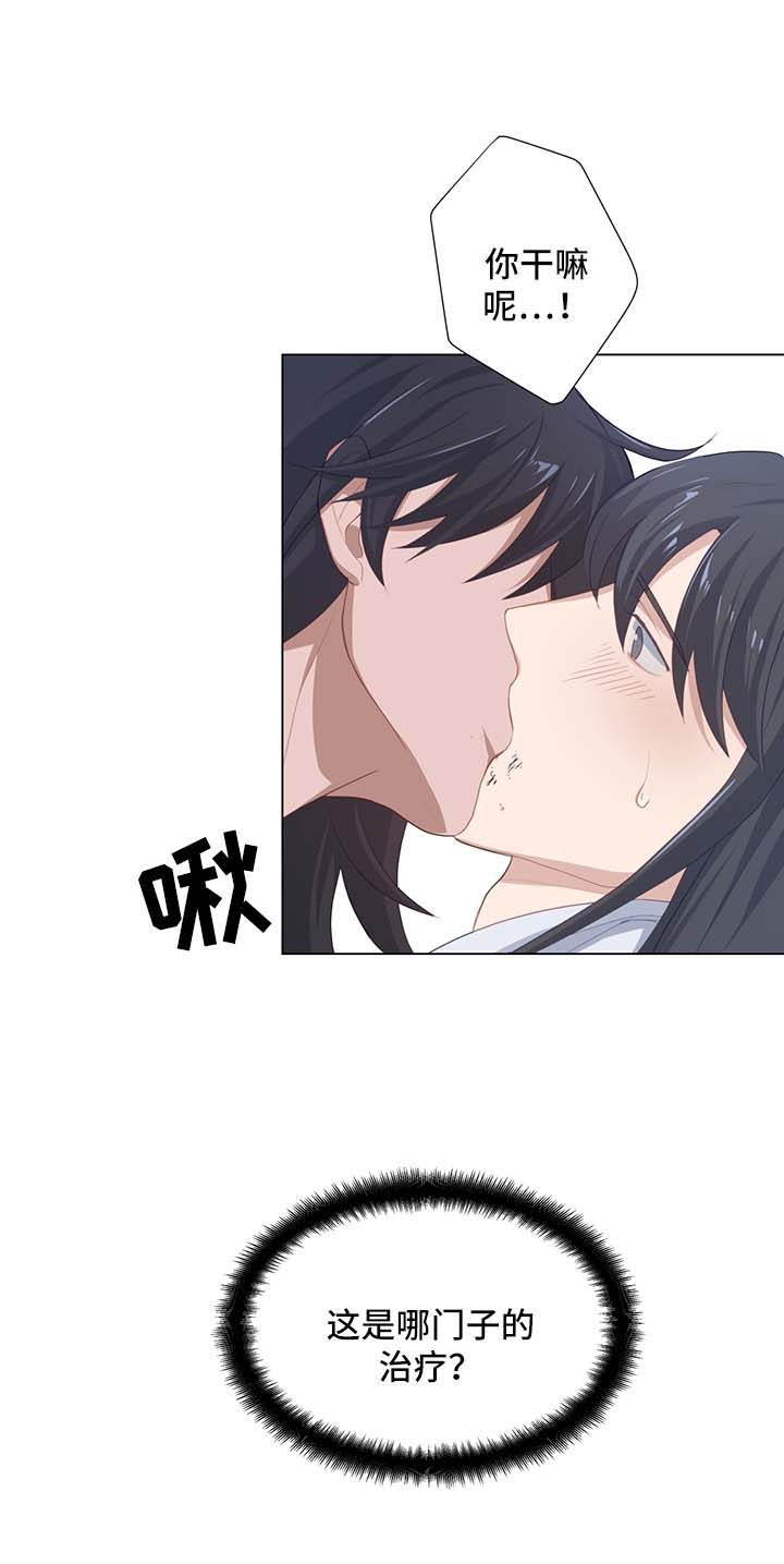 灵魂置换漫画,第36章：治疗2图