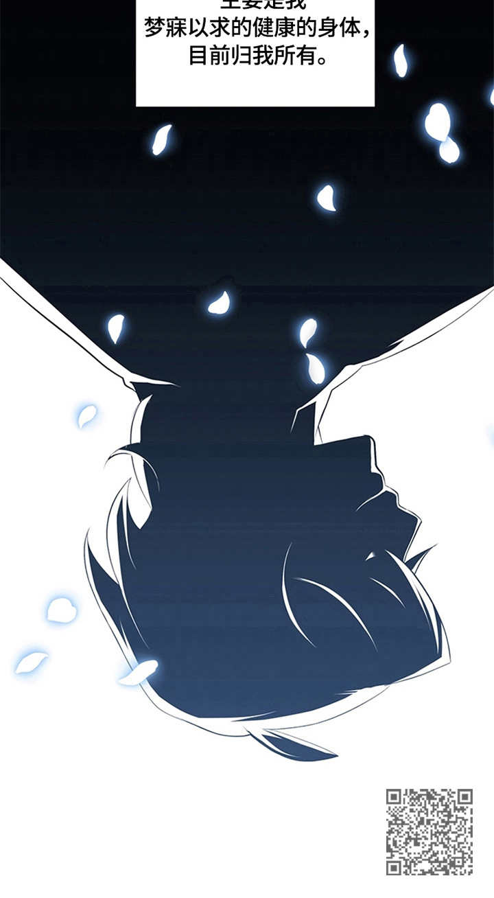 灵魂置换漫画,第3章：交换5图