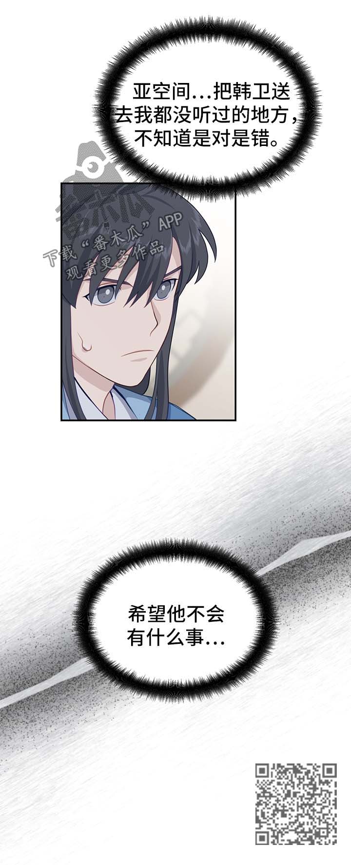 灵魂置换漫画,第59章：亚空间4图
