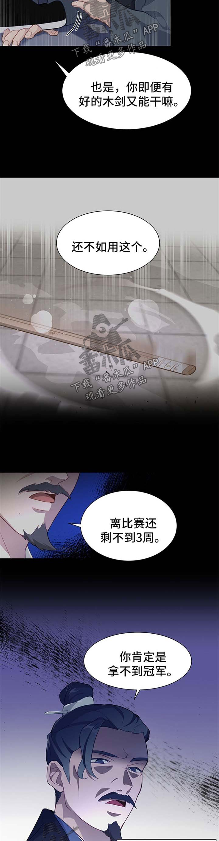 灵魂置换漫画,第63章：武功秘籍丢失4图